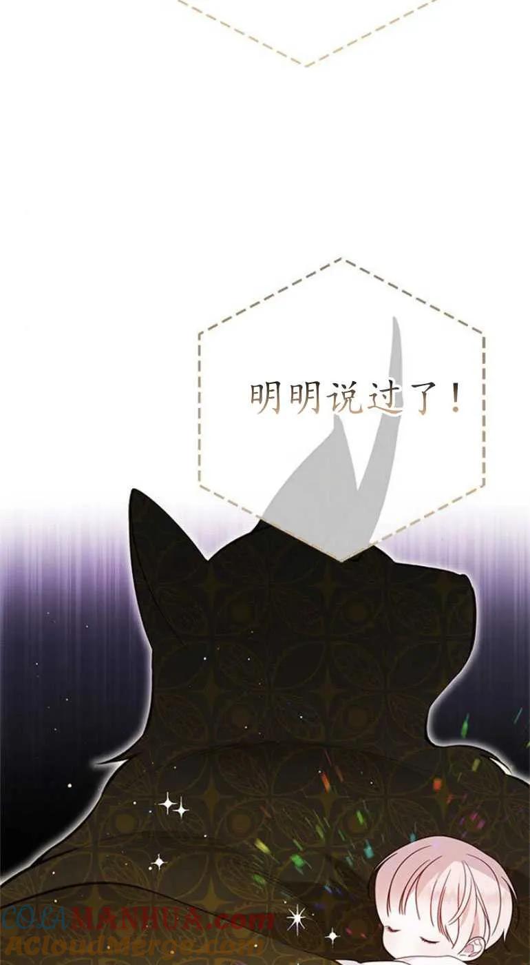 《婴儿暴君》第22话 第65页
