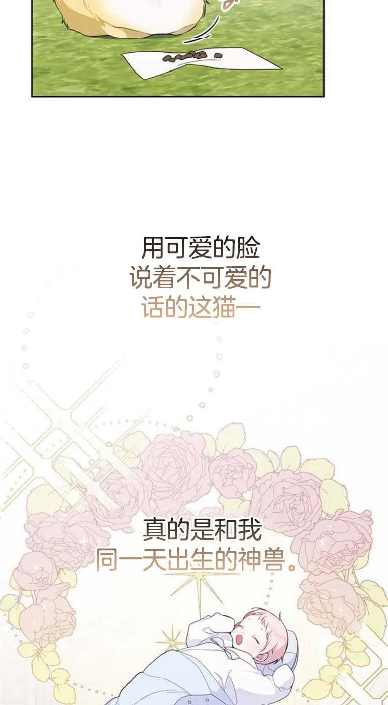 《婴儿暴君》第22话 第68页