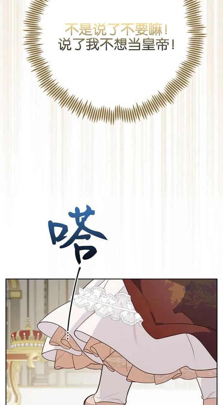 《婴儿暴君》第23话 第29页
