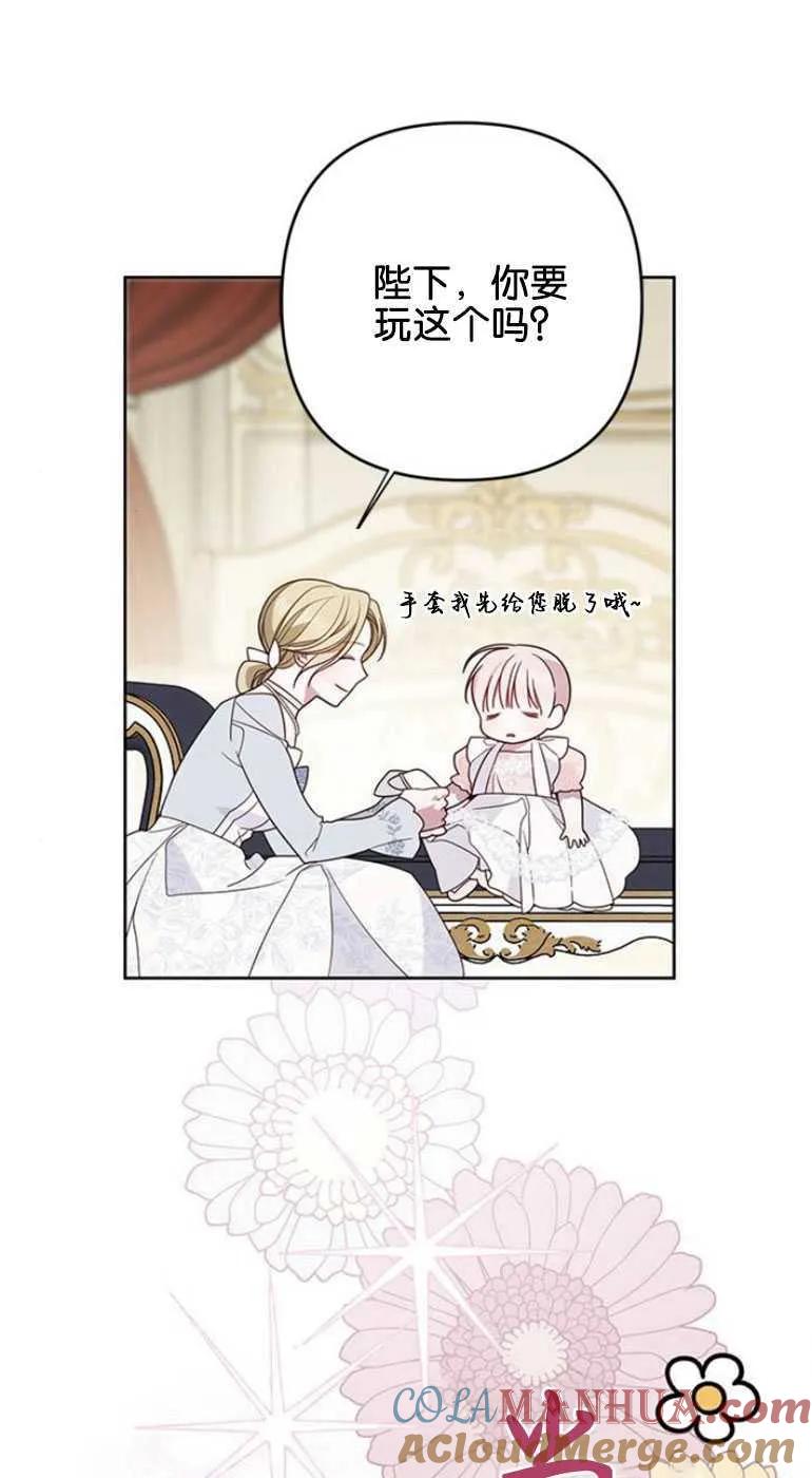 《婴儿暴君》第23话 第79页