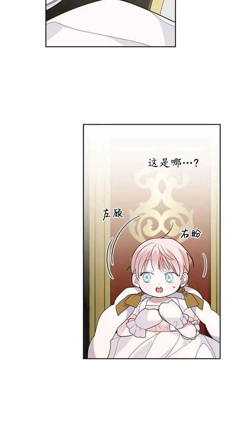 《婴儿暴君》第23话 第14页