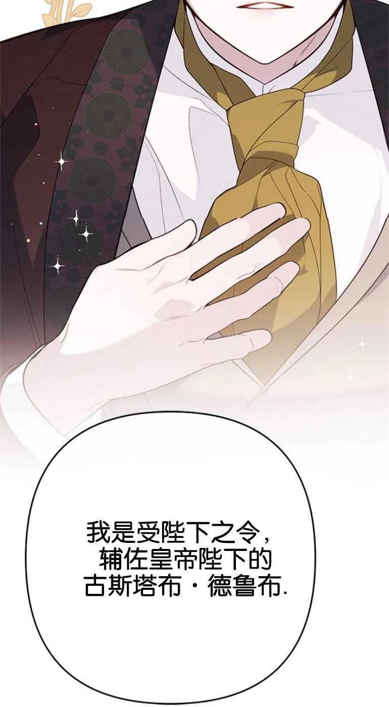 《婴儿暴君》第23话 第68页