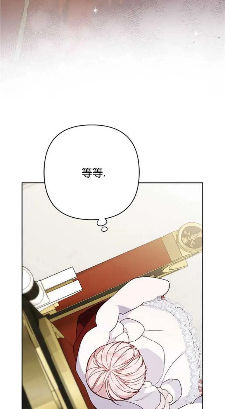 《婴儿暴君》第23话 第12页