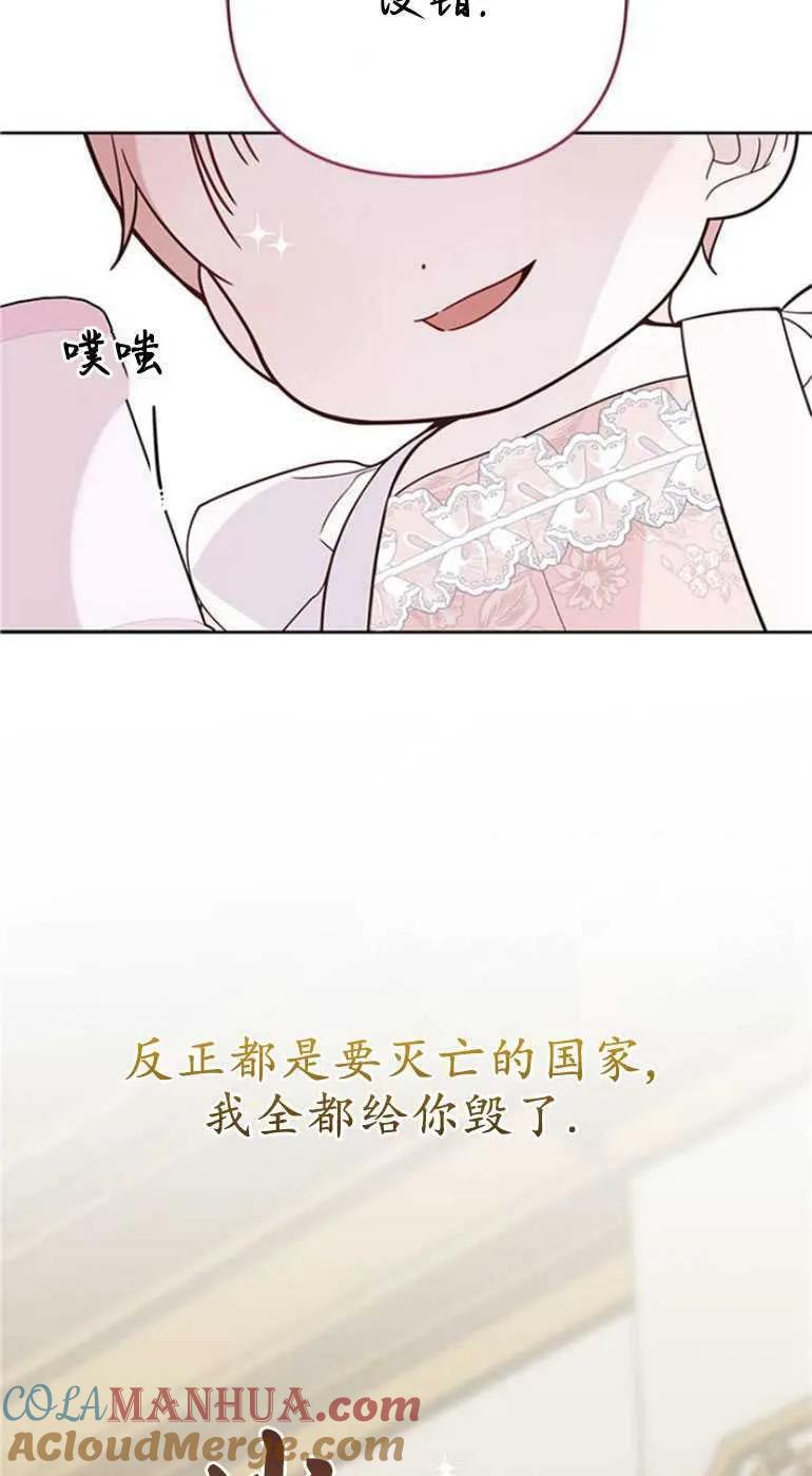 《婴儿暴君》第23话 第85页