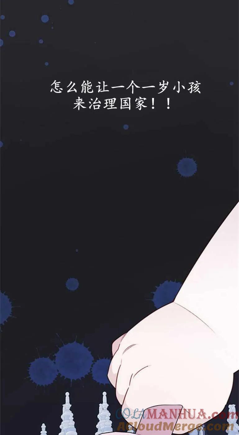 《婴儿暴君》第23话 第82页
