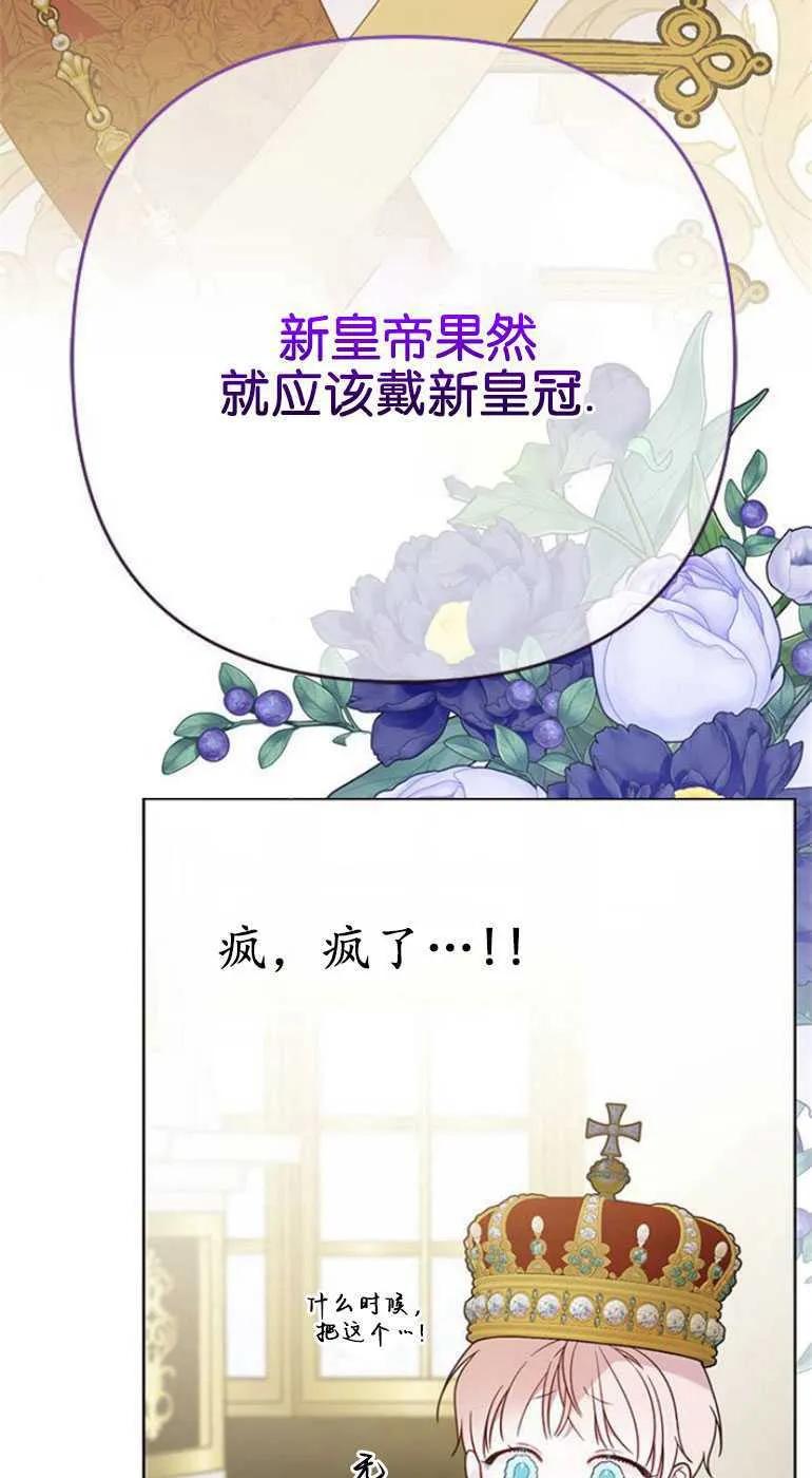 《婴儿暴君》第23话 第57页