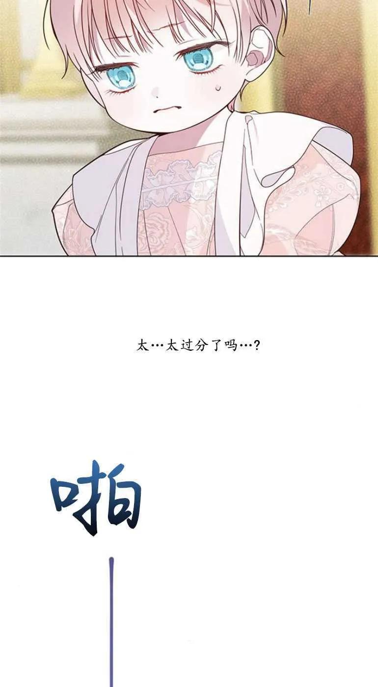 《婴儿暴君》第23话 第44页