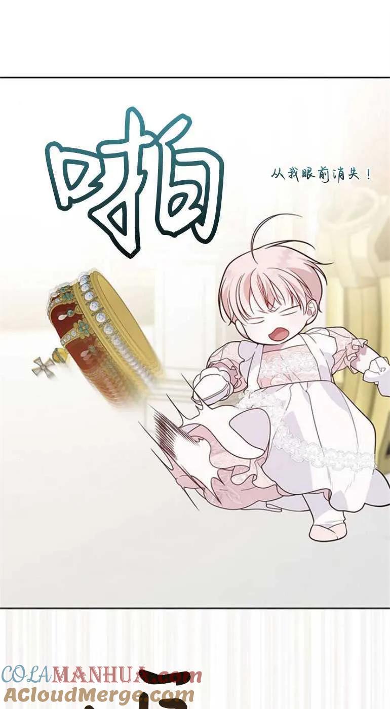 《婴儿暴君》第23话 第40页