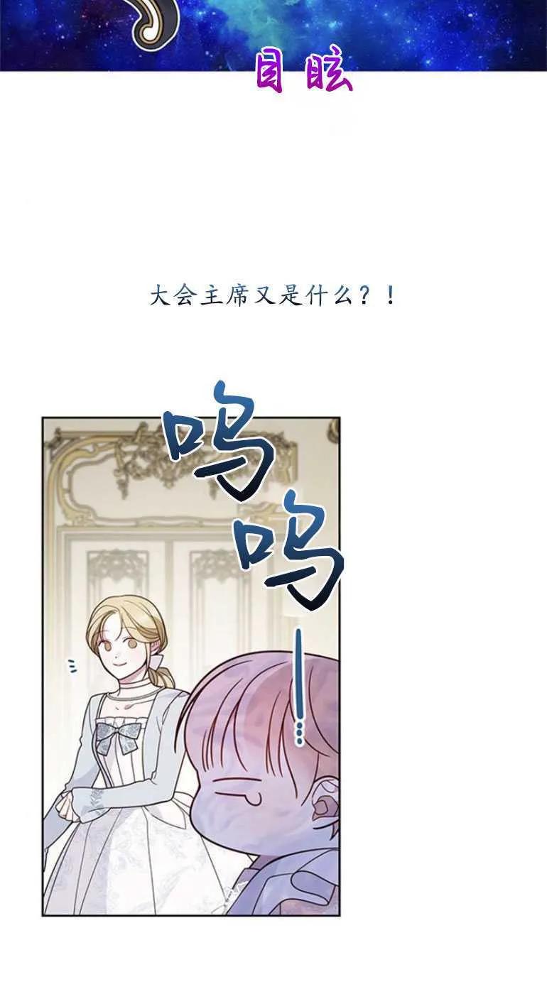 《婴儿暴君》第23话 第78页