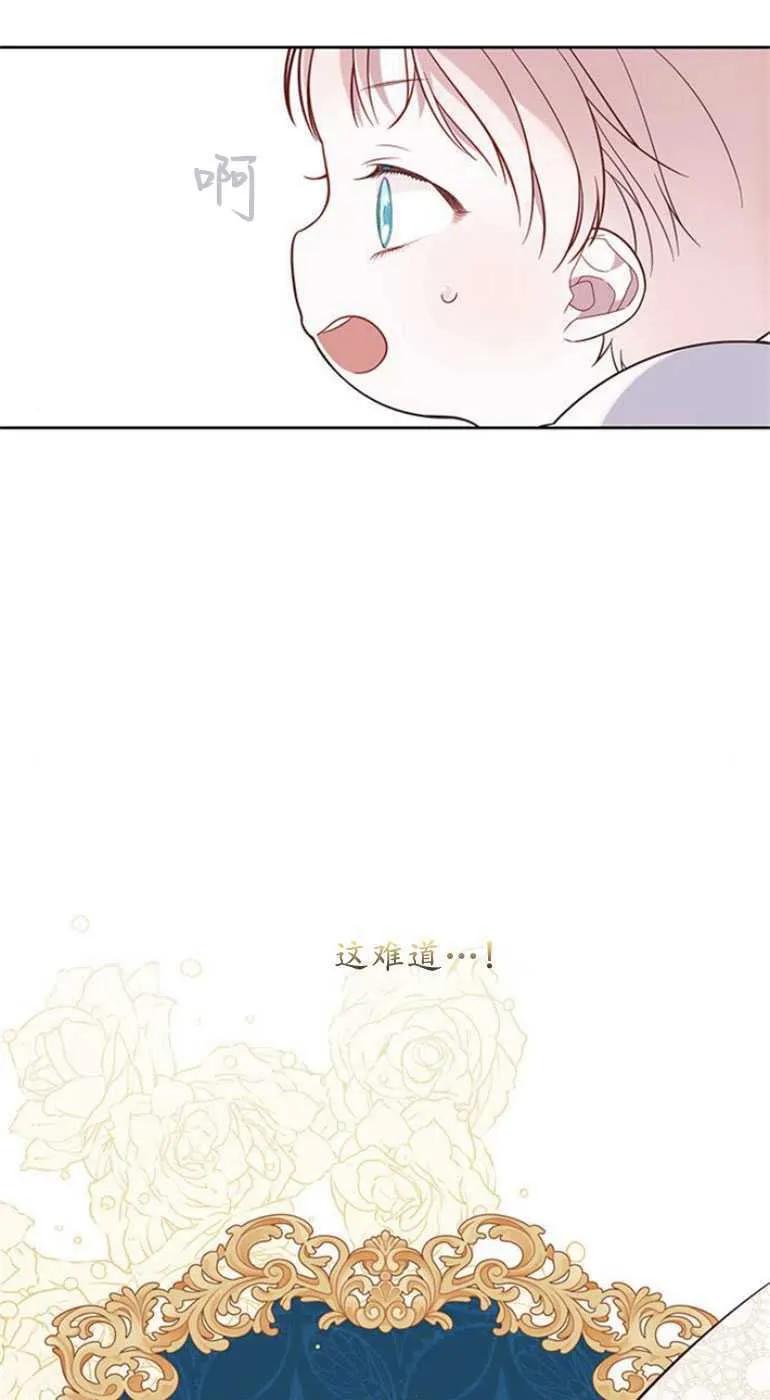 《婴儿暴君》第23话 第26页