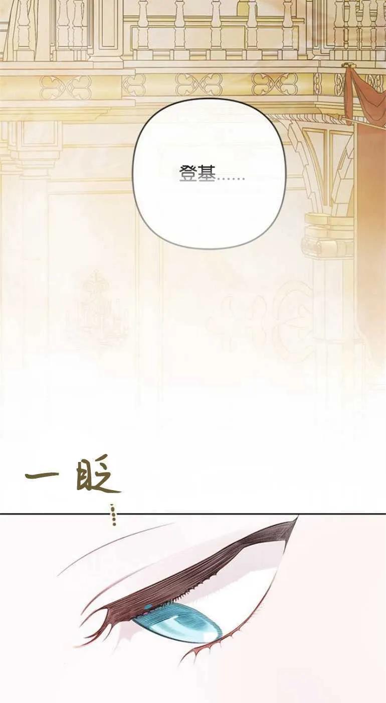 《婴儿暴君》第23话 第2页