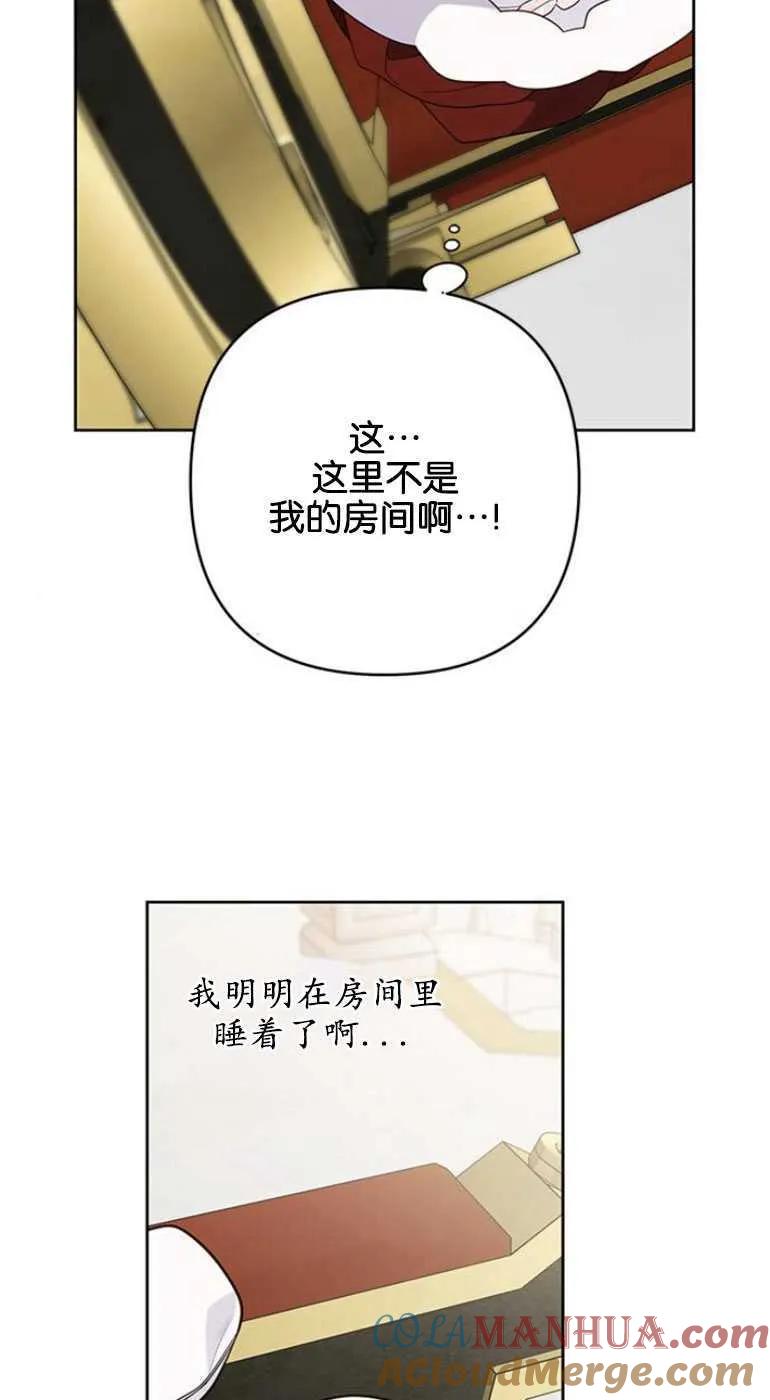 《婴儿暴君》第23话 第13页