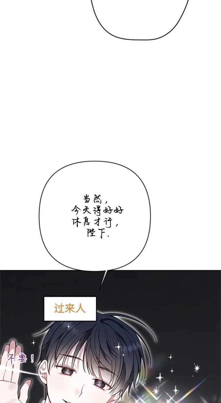 《婴儿暴君》第23话 第72页