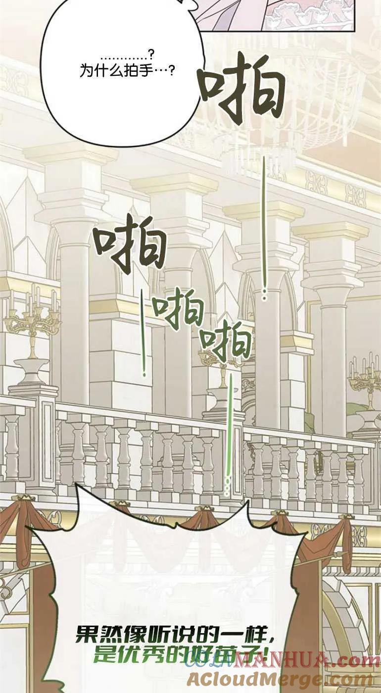 《婴儿暴君》第23话 第46页