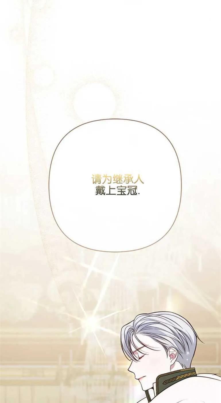《婴儿暴君》第23话 第24页