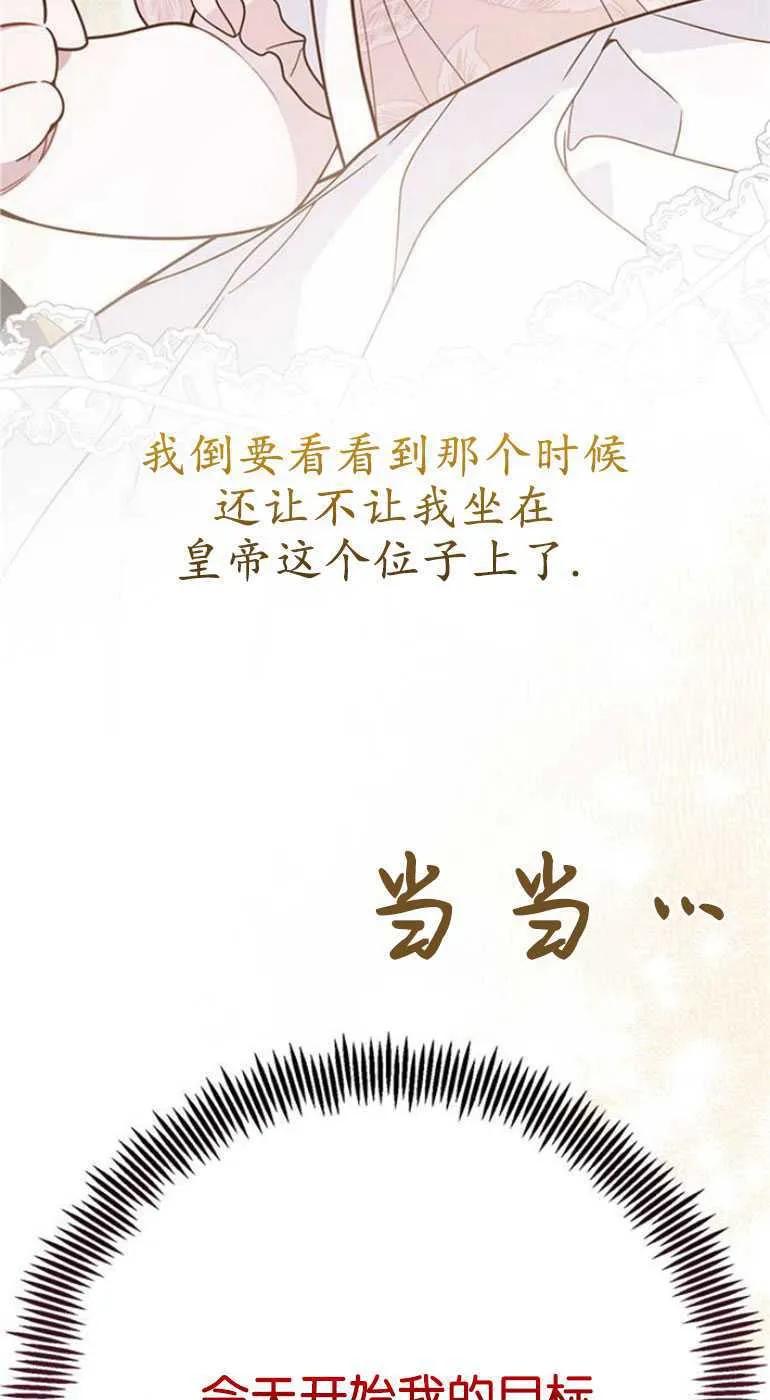 《婴儿暴君》第23话 第87页