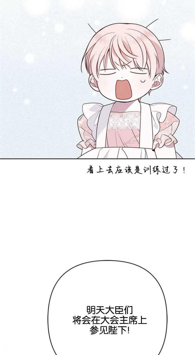 《婴儿暴君》第23话 第74页