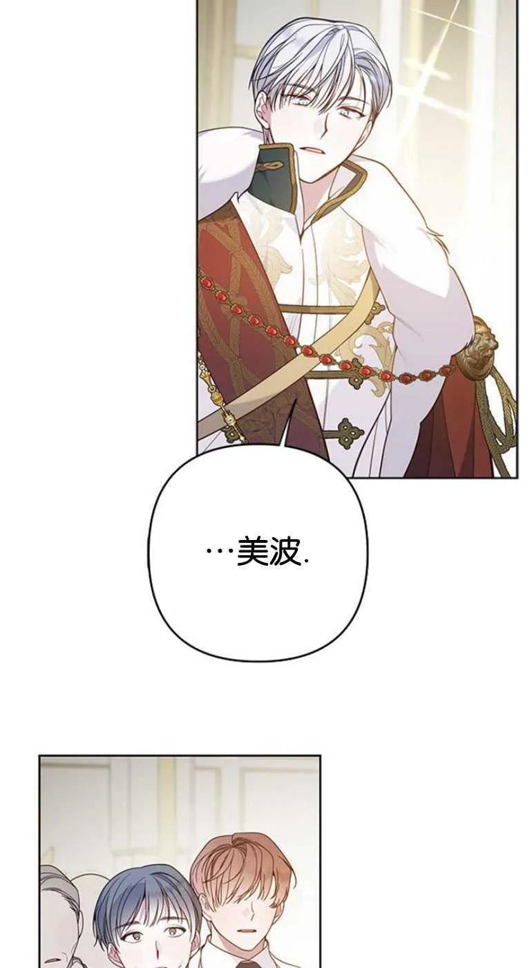 《婴儿暴君》第23话 第42页