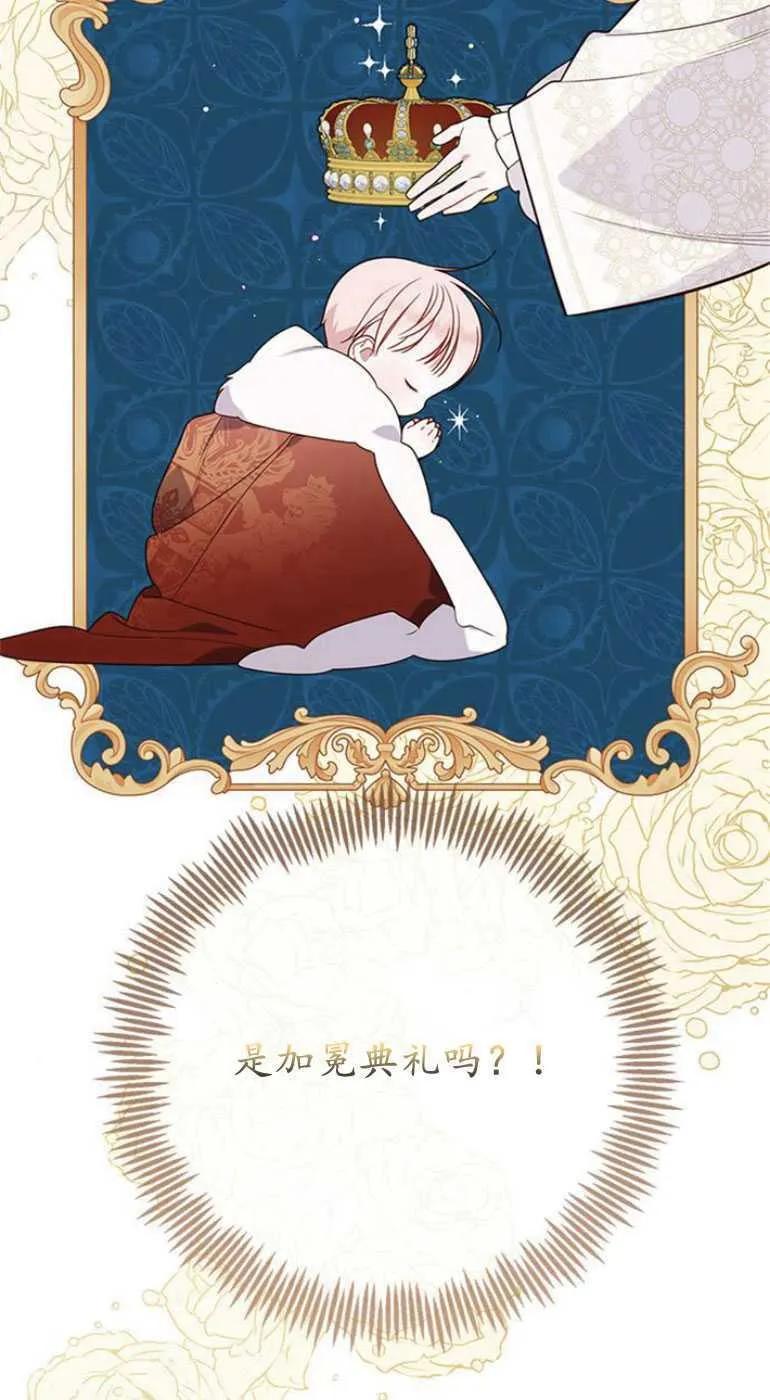 《婴儿暴君》第23话 第27页
