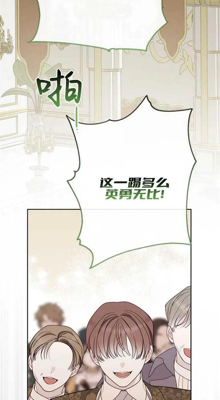 《婴儿暴君》第23话 第47页