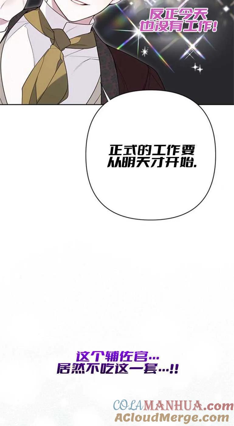 《婴儿暴君》第23话 第73页