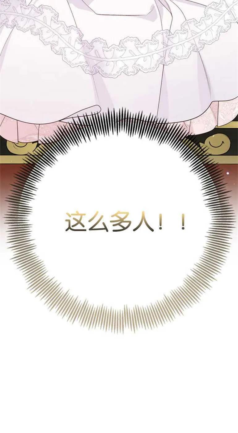 《婴儿暴君》第23话 第21页