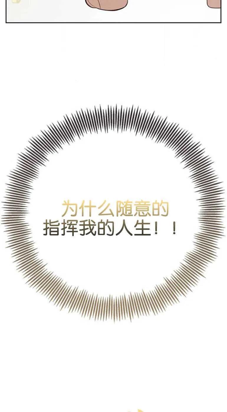 《婴儿暴君》第23话 第30页