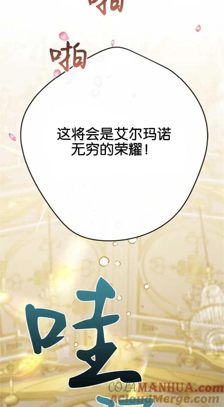 《婴儿暴君》第23话 第61页