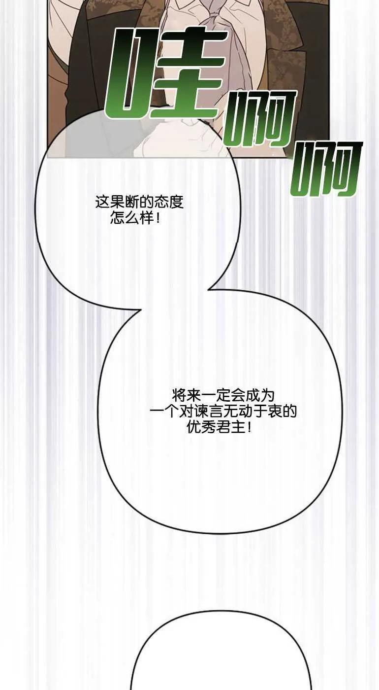 《婴儿暴君》第23话 第48页