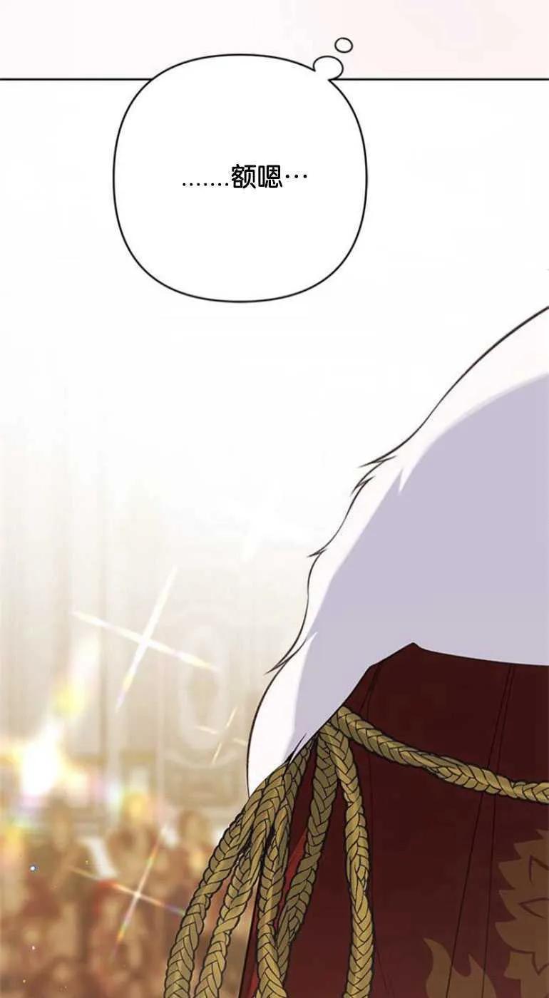 《婴儿暴君》第23话 第3页