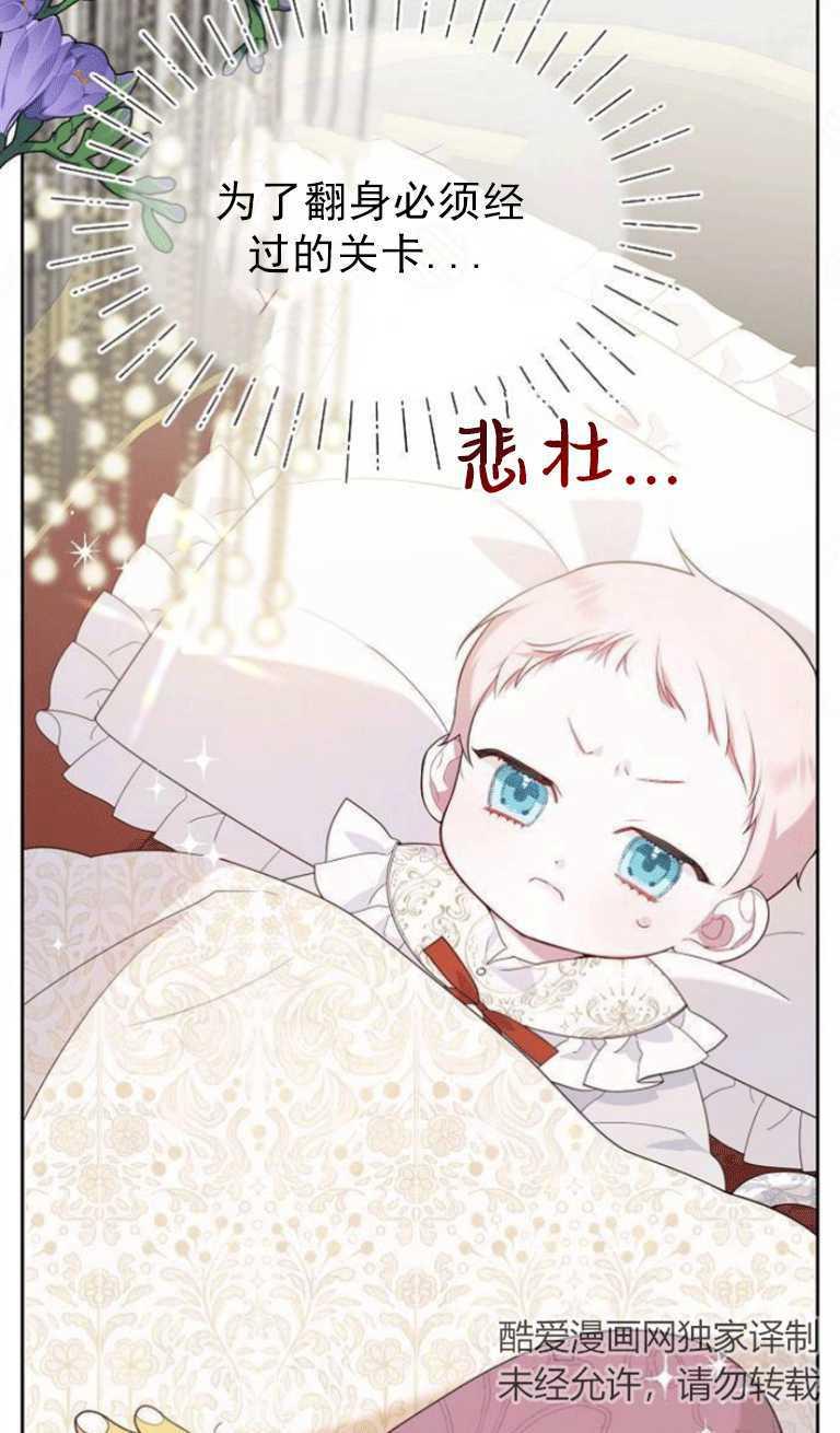 《婴儿暴君》第03话 第58页