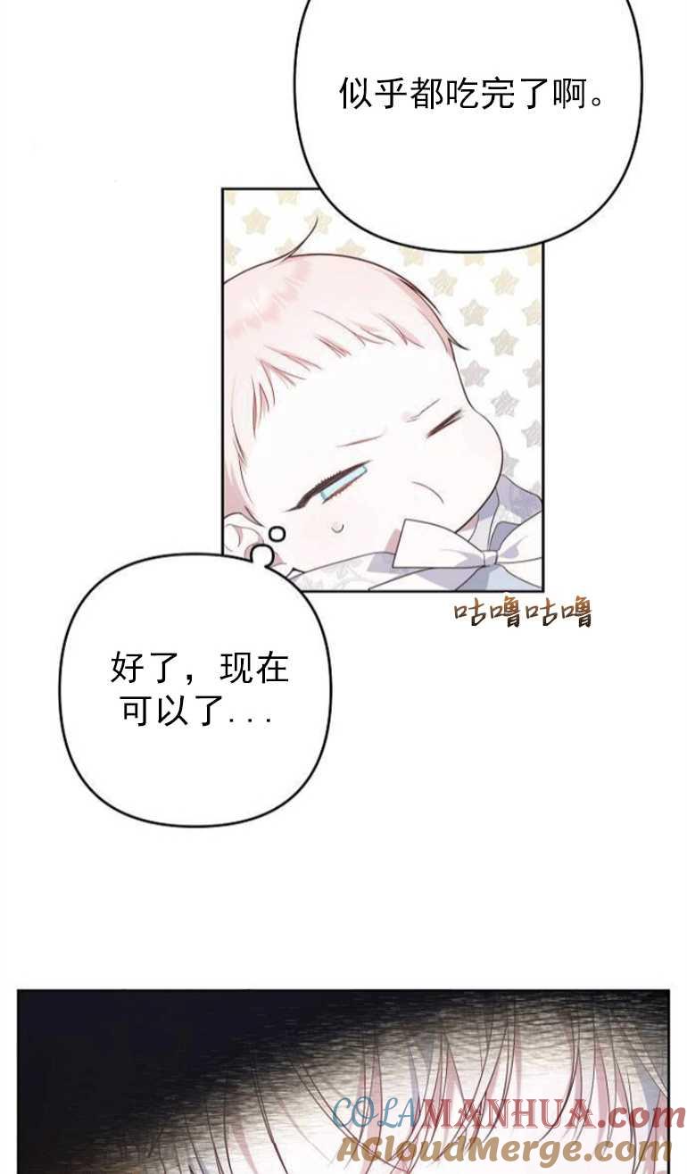 《婴儿暴君》第03话 第9页
