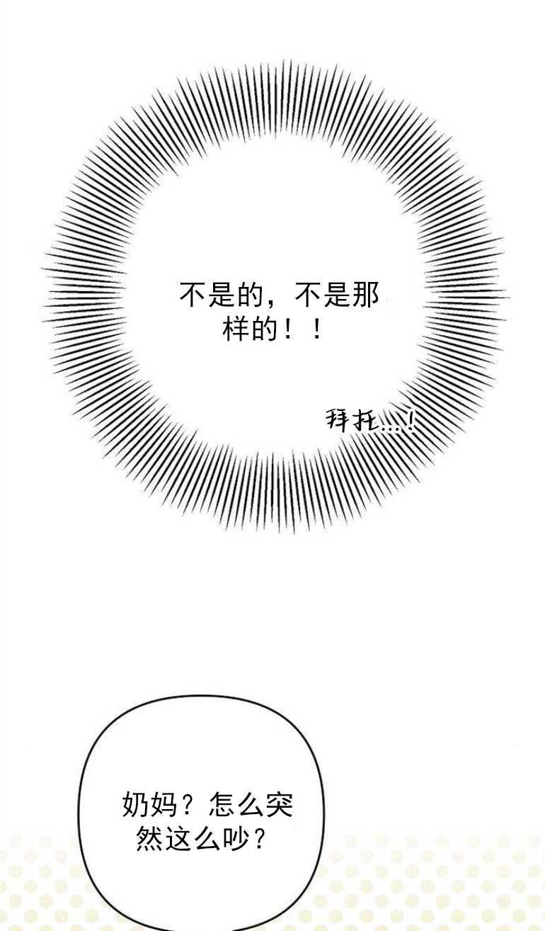 《婴儿暴君》第03话 第76页