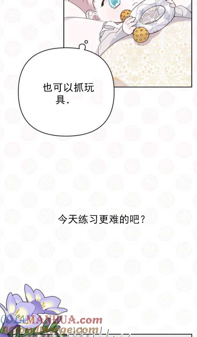 《婴儿暴君》第03话 第57页