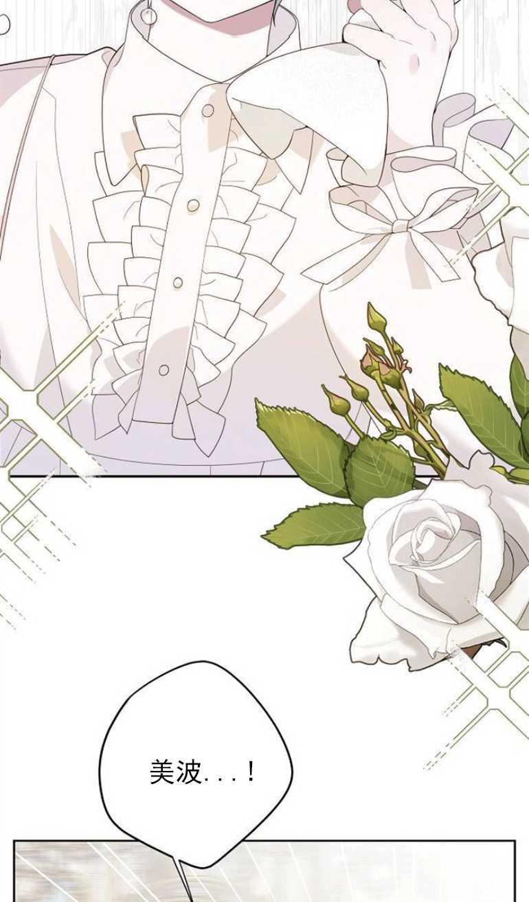 《婴儿暴君》第03话 第79页