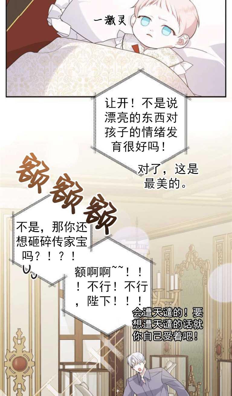 《婴儿暴君》第03话 第46页