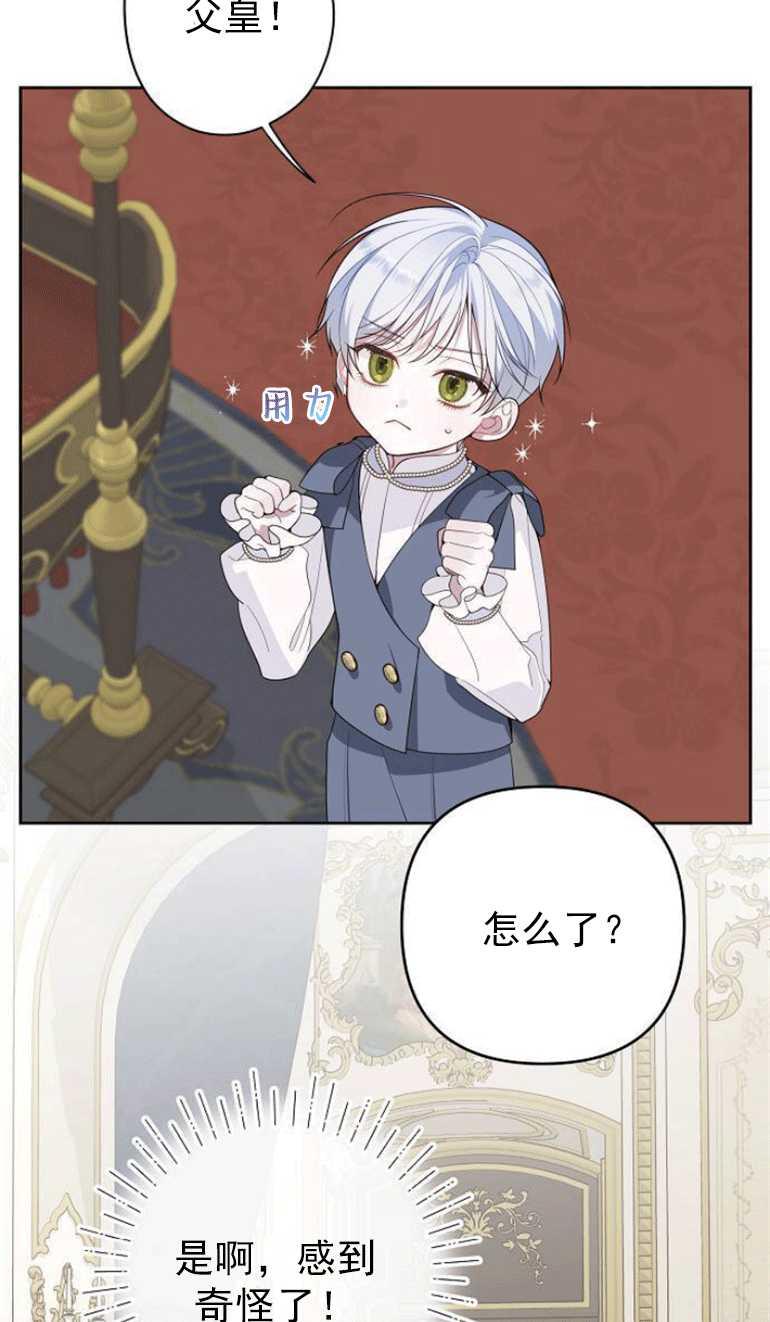 《婴儿暴君》第03话 第31页