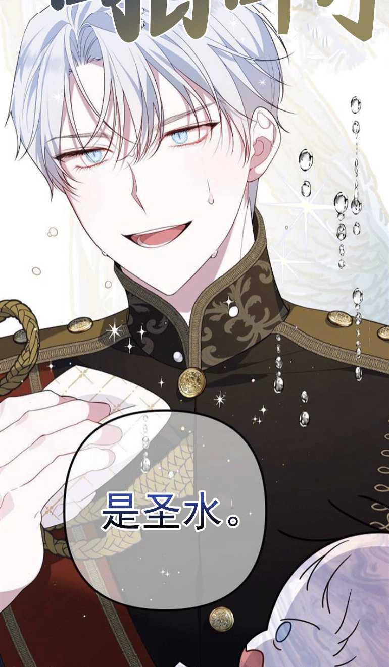 《婴儿暴君》第03话 第23页