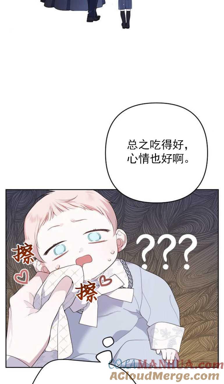 《婴儿暴君》第03话 第25页