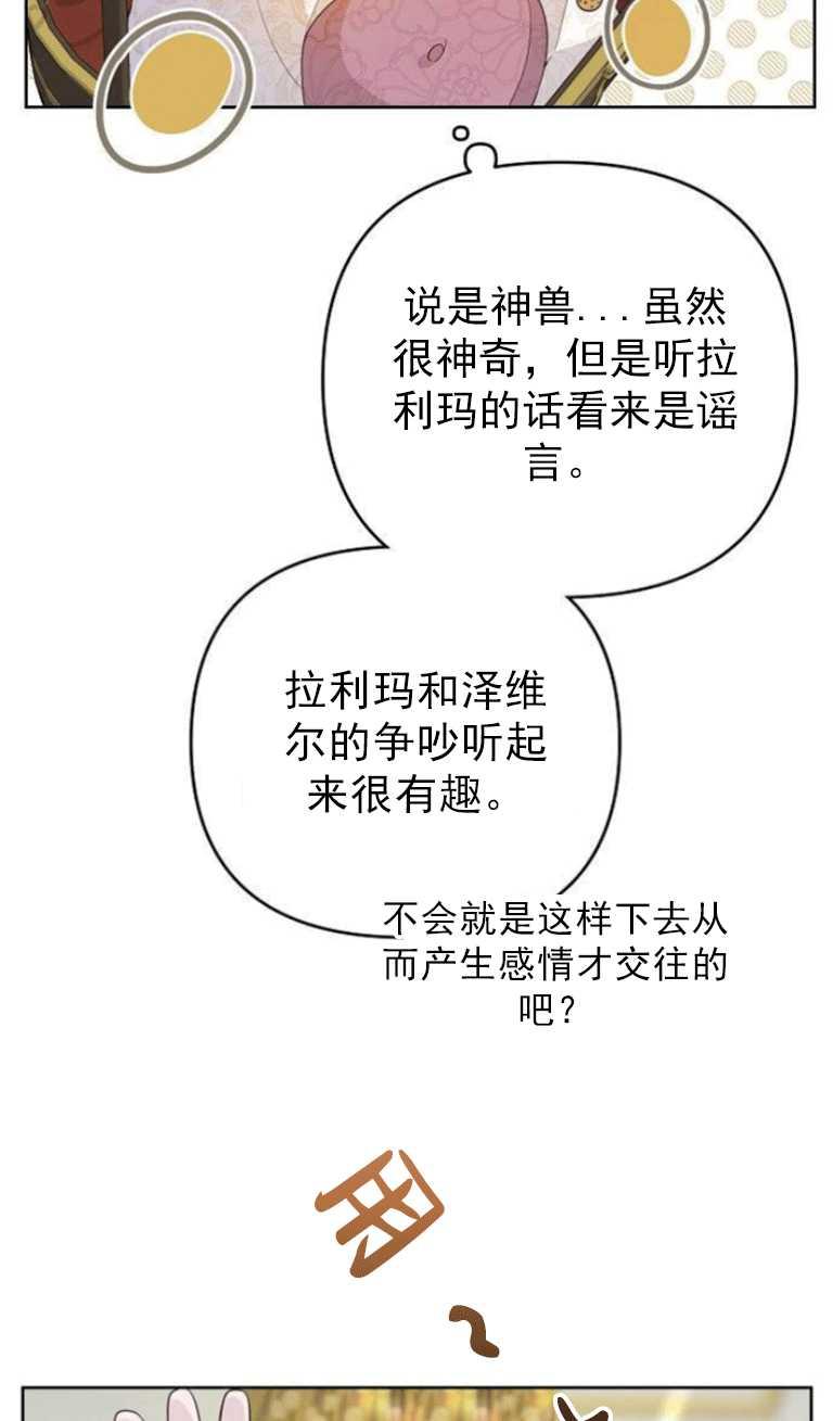《婴儿暴君》第03话 第54页