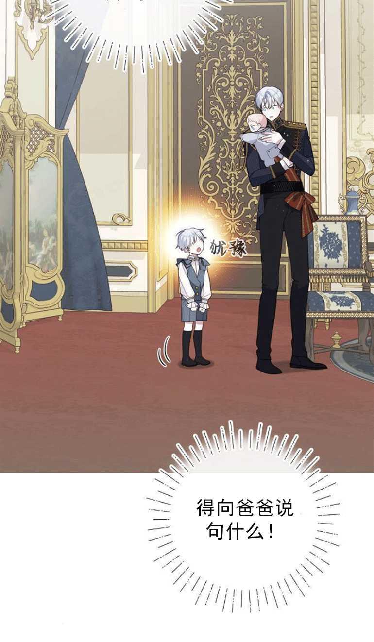 《婴儿暴君》第03话 第32页