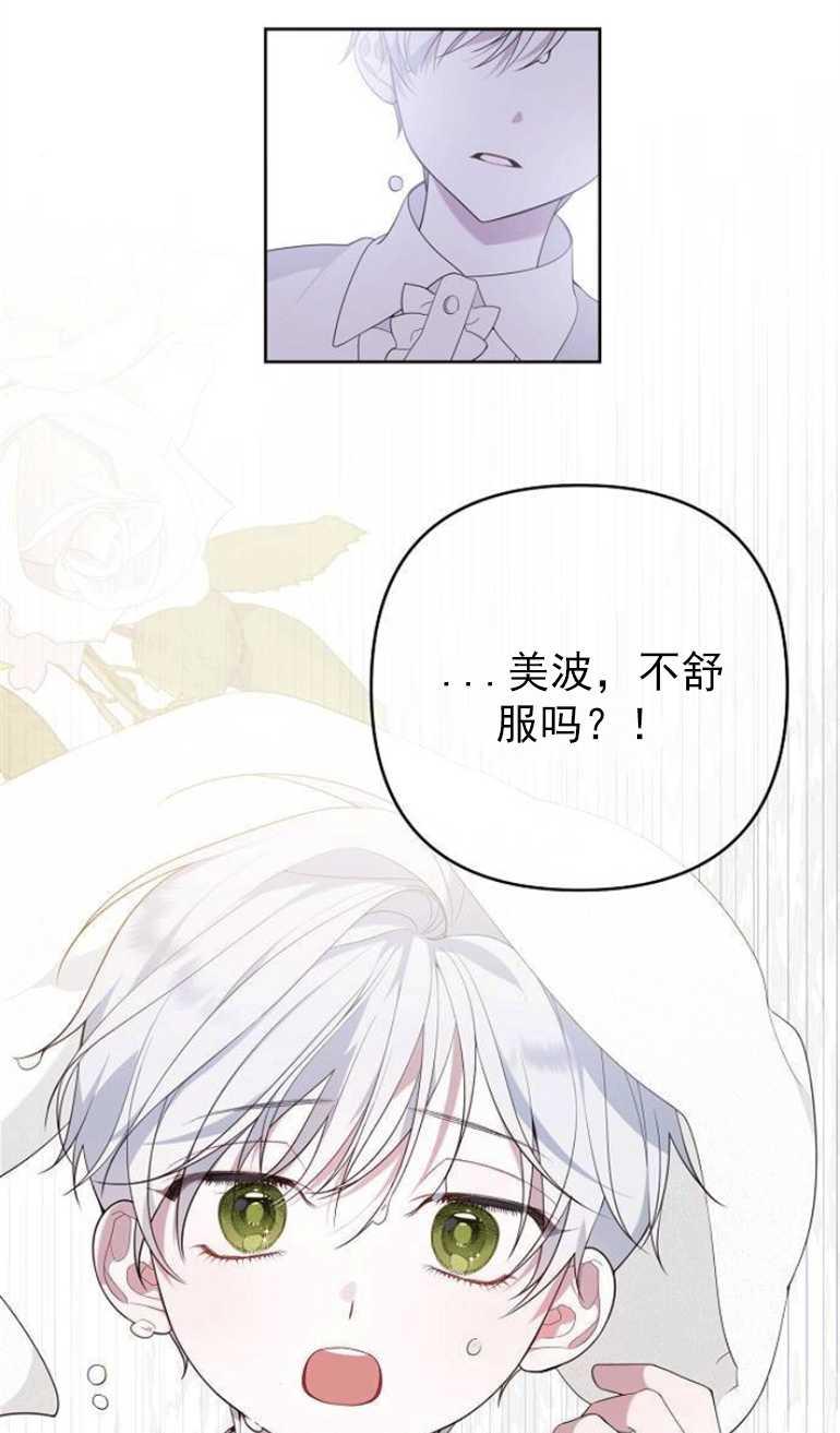《婴儿暴君》第03话 第78页