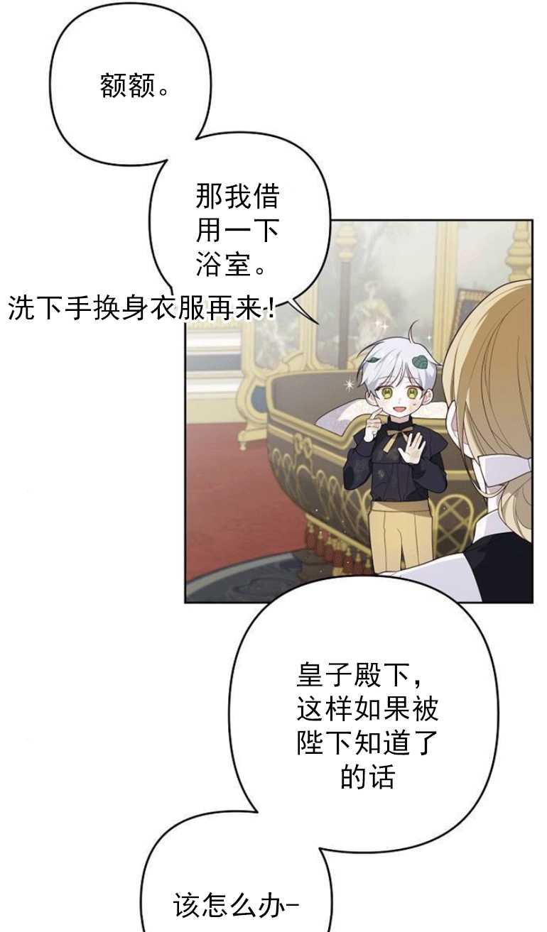 《婴儿暴君》第03话 第68页