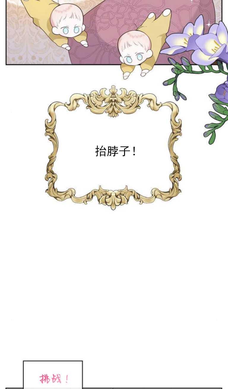 《婴儿暴君》第03话 第59页