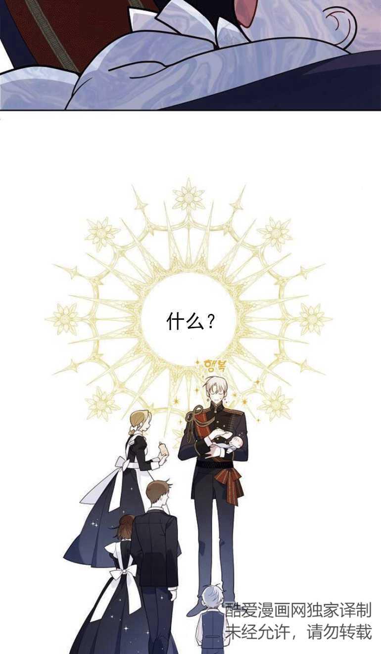 《婴儿暴君》第03话 第24页