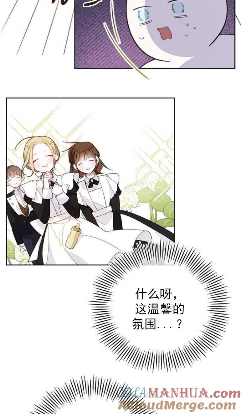 《婴儿暴君》第03话 第29页