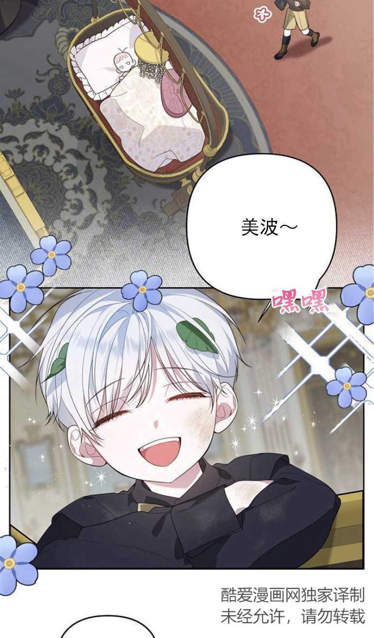 《婴儿暴君》第03话 第66页