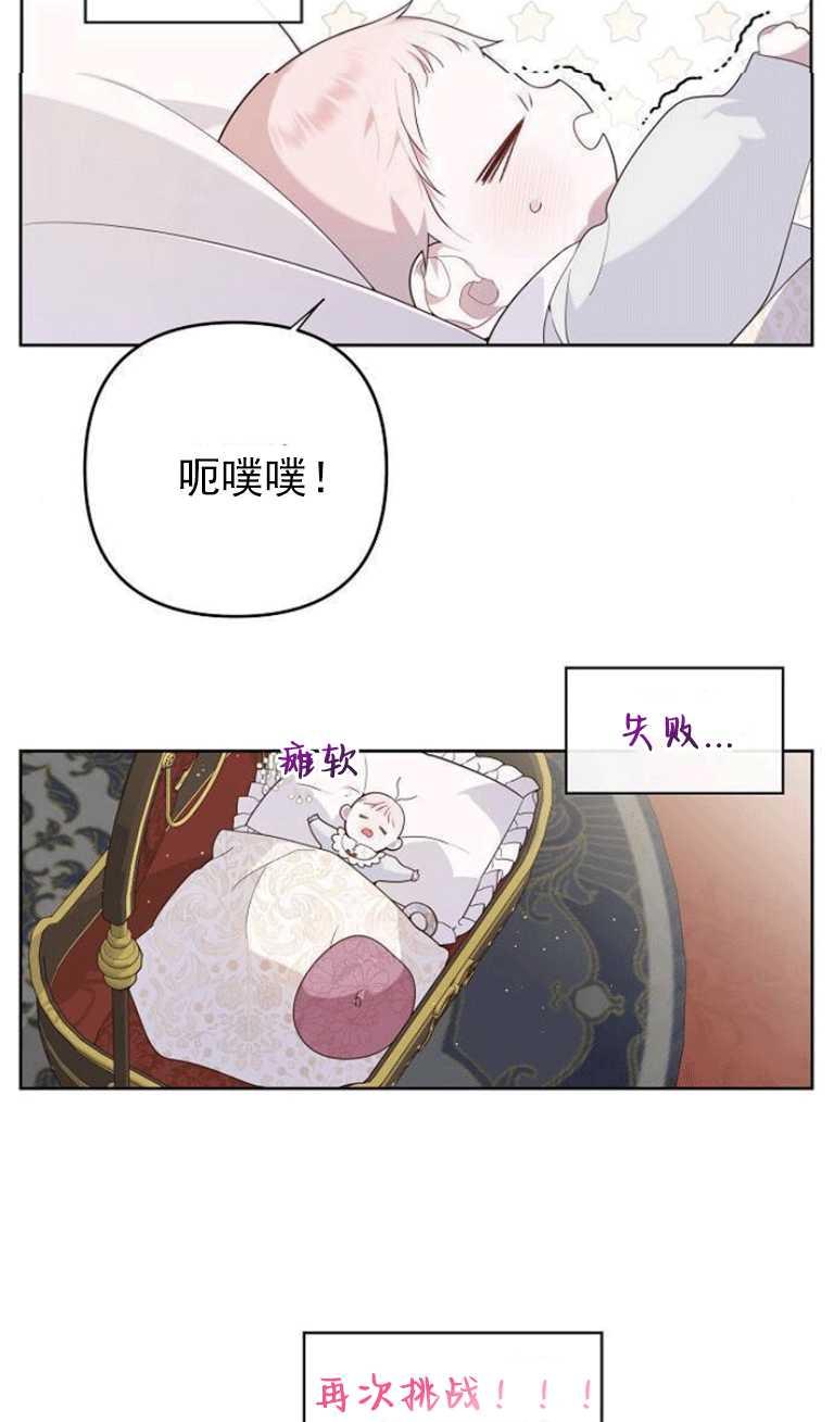 《婴儿暴君》第03话 第60页