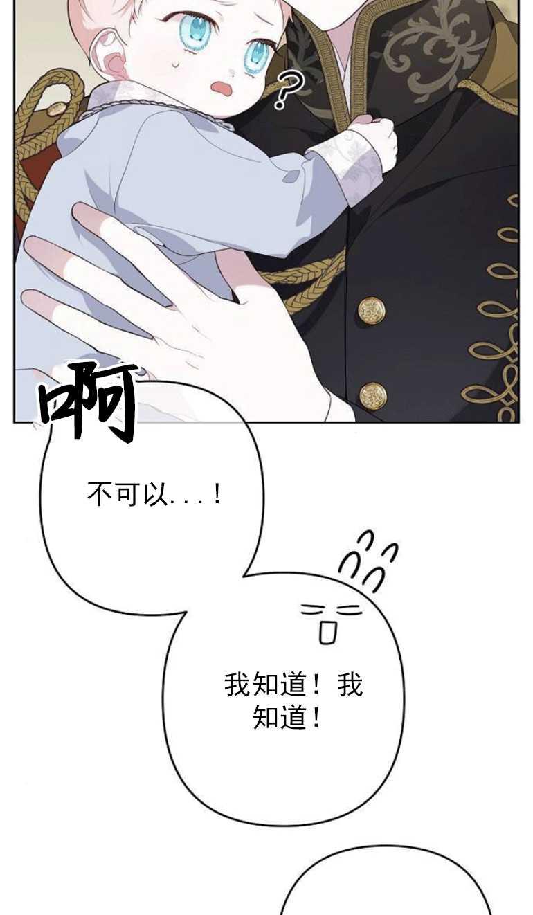《婴儿暴君》第03话 第35页