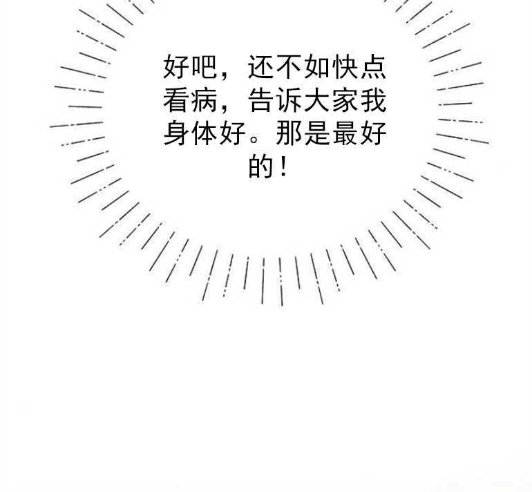 《婴儿暴君》第03话 第94页